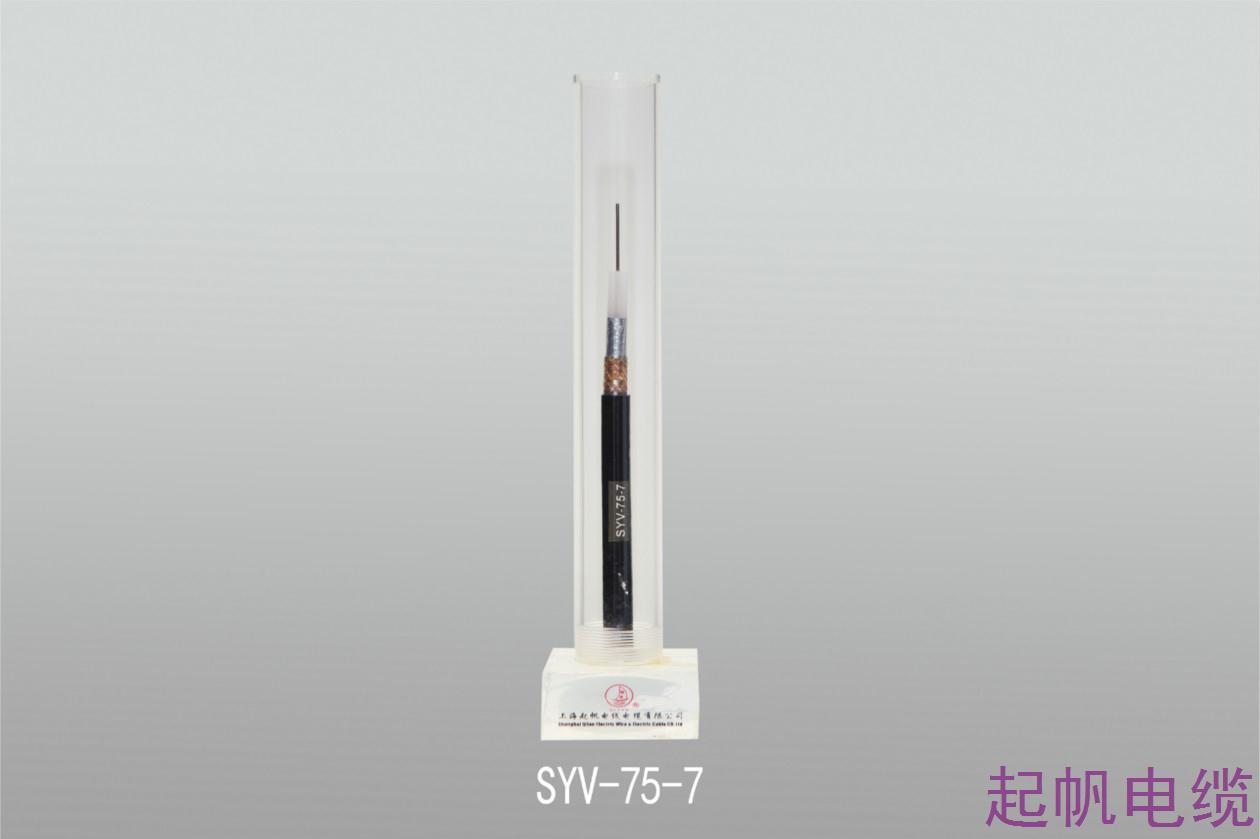 光伏電纜SYV-75-7 光伏電纜SYV-75-7