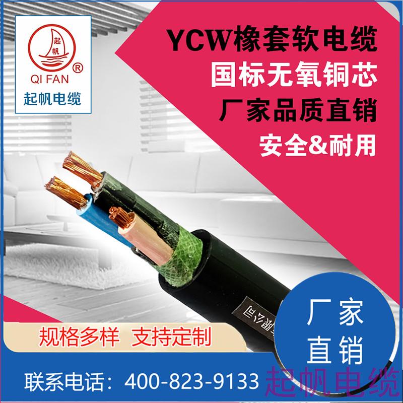 YCW橡套軟電纜 YCW橡套軟電纜