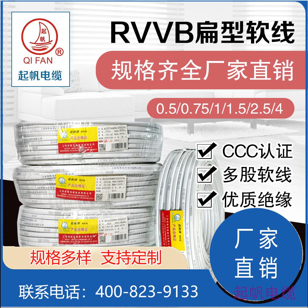RVVB扁型軟線 RVVB扁型軟線