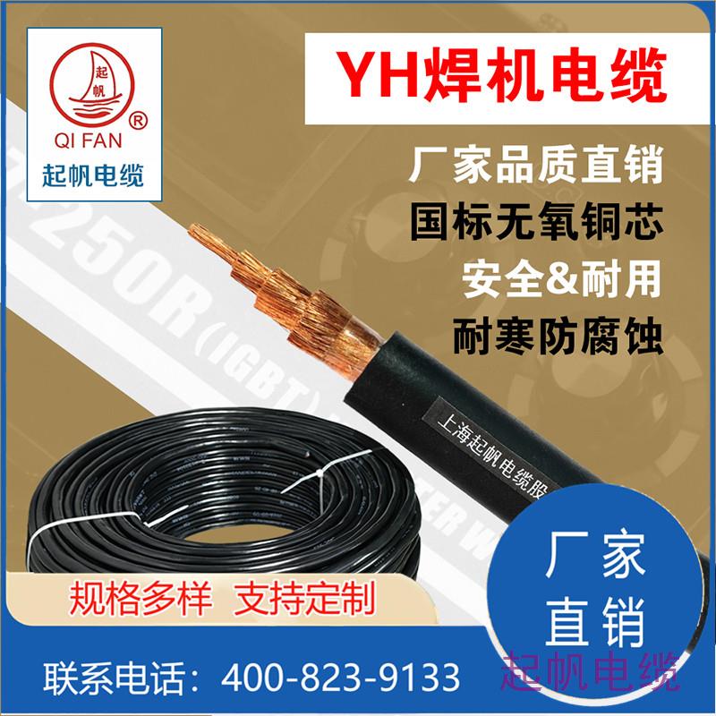 YH焊機電纜 YH焊機電纜