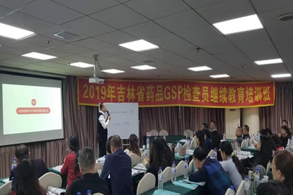 2019年吉林省藥品GSP檢查員繼續教育培訓班 ——裕林公司協助計算機系統知識培訓